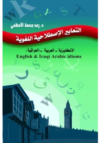 التعابير الاصطلاحية 333